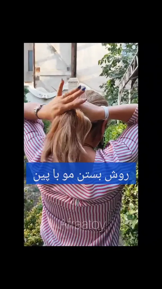 جمع کردن مو با پین چوبی
